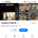 동궁찜닭안산 이미지
