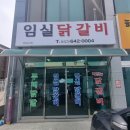 임실닭갈비 네이버블로그