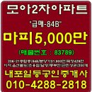 #내포신도시아파트급매#모아2차/탑층아파트/206동21층/84B타입/마피5,000/전매/급매/전세/월세-내포박사-매물번호:83789 이미지