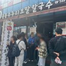 중문칼국수