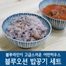 어반하우스 블루 오션 밥공기 세트 :: 다음카페 프로방스 2월 우수활동 당첨 선물 이미지