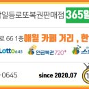 한아름복권판매점 이미지