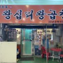 왕십리왕곱창 이미지