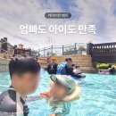 11545-02-35-15 | 캐리비안베이 아이와 다녀온 후기, 3살 아이가 가장 좋아했던 곳은?