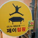 스피닝&점핑 이미지