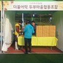 더불어락두부마을 이미지