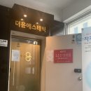 더윤 - 강남구 테헤란로 532 | 강남피부관리샵 더윤 에스테틱 근막 후기