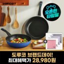 도루코 애쉬블루 IH 프라이팬 2종+스누피 핸드타올 28,980원 이미지