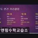 림수학교습소 - 진주시 진양호로 275 | 림수학교습소