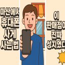 “폰 싸게 사고, 현금 혜택까지! 창원 내서 ‘땅파서폰파는집’ 가보셨나요?”