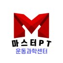 인천 마스터PT 운동과학센터 주차 가격 영업시간