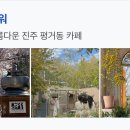진주카페