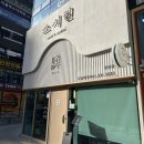 아산 탕정 점심특선 초밥 스시린 후기