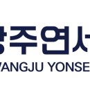 광주연세안과의원 이미지