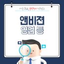 대표님도 놀란 잡플 평점 4.1점 앤비젼! (블라인드 4.4) 경력 공고! 경력기술서 예시 들고 가봅시다