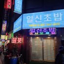 일신초밥 이미지