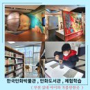 공공조형물(복사골공 | 경기도 부천 아이와 실내 가볼만한곳 한국 만화박물관 도서관 입장요금 주차팁 초등학생 체험학습