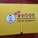 진주중앙닭강정 이미지