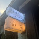 차차티클럽 창신 한옥 내돈내산 후기