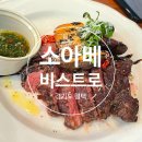 소아베비스트로 이미지