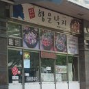 김봉현의 행운낙지 이미지