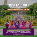 (주)이월드 피터팬오락실 | 대구 이월드 추석연휴 펌킨페스타 후기