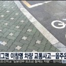 라이브투데이김동혁앵커의 개그맨 이창명 차량 교통사고…음주여부 여부 조사 이미지