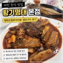 용두대로 | 제천 명태조림 맛집 황기명태 본점 명태조림과 생선구이 한식 맛집 후기