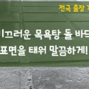 동원 목욕탕 이미지