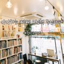 상상하는 삐삐 그림책 무인카페 중랑구카페