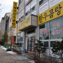 횡성한우곰탕 이미지