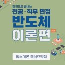 나노산업 | [나노종합기술원] 나노전문인력양성 및 일자리사업 24기면접 후기 (멍청 지원...)
