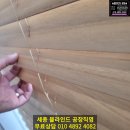 세종블라인드 공장 암막 방염 커튼 버티컬 자바라 롤스크린 고운동 아름동 도담동 종촌동 한솔동 다정동 대평동 보람동 소담동 집현동 해밀동 이미지