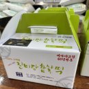 경북 고령군 진미당 찹쌀떡 줜맛탱 내돈내산 후기