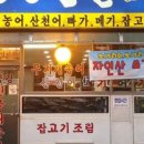 소양강민물매운탕 이미지