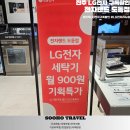 엘지전자진주센터 | 진주 전자랜드 도동점 LG구독 할인행사 후기