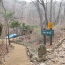 매봉(1) | 서초 청계산 매봉 등산코스 정상 1코스 원터골입구 깔딱고개