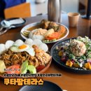 리아스토리 | 발리 감성 가득한 광안리 오션뷰 브런치 카페 쿠타팜테라스 미고랭 솔직 후기