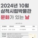 10월 문화가 있는 날 이미지