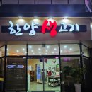 울산 명촌 고기집 한양생고기 목살 맛집