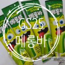 지에스(GS)25 태전늘푸른점 | GS25 편의점 신상아이스크림 메롱바 내돈내산 후기