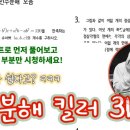 ☆인수분해 킬러 모음 31문항☆ 영상링크+문서 파일 첨부합니다. 이미지