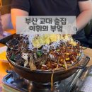 부산 교대 유명한 안주 맛집 술집 수육탕 솔직후기 ‘아휘의부엌’
