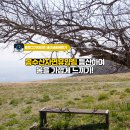 봉수산 자연휴양림 이미지