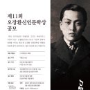 8월 9일 마감 오장환 문학상 이미지