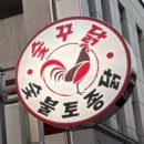 숯꾸닭 이미지