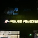 주식회사비젼부동산중개법인 이미지