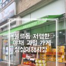 우리싱싱야채 이미지
