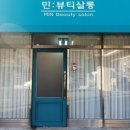 민글뷰티 이미지