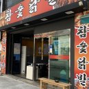 파스쿠찌(거제고현점) | 거제고현 맛집 / 참숯닭발 고현점